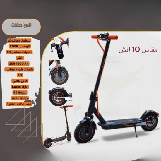 صورة سكوتر وقوف مميز بمقاس 10 إنش